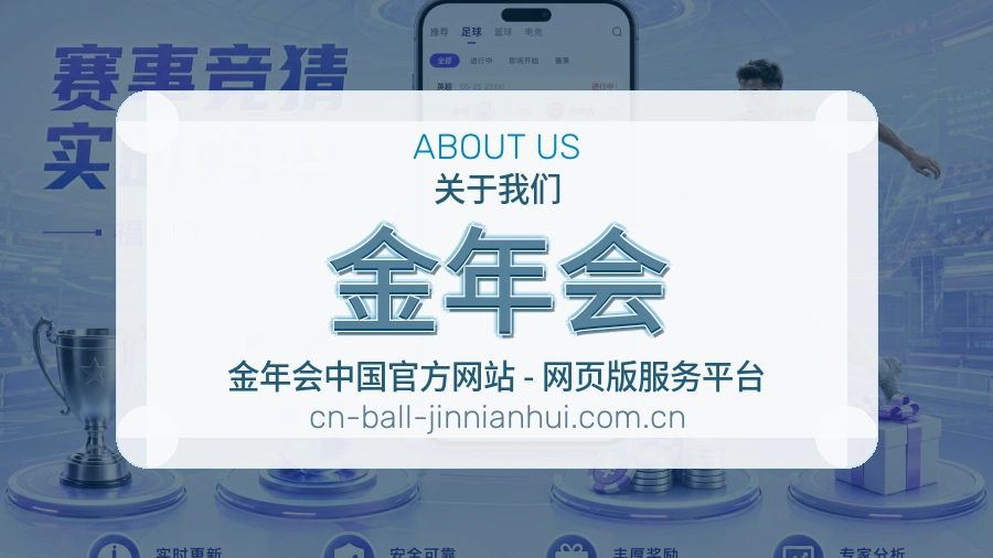 金年会关于我们模块图