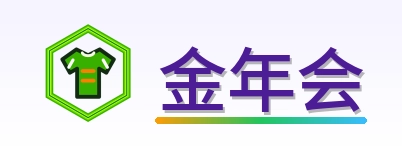 金年会 Logo